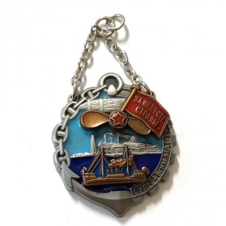 Знак &quot;За индустриализацию страны&quot;