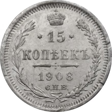 15 копеек 1908 год СПБ ЭБ Николай II (1894—1917) - VF-