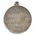 Медаль &quot;Ветеран труда СССР&quot; без колодки (копия)
