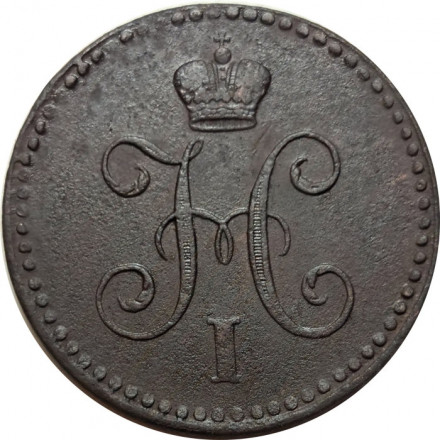 1 копейка 1843 год СПМ Николай I (1825—1855) - F+