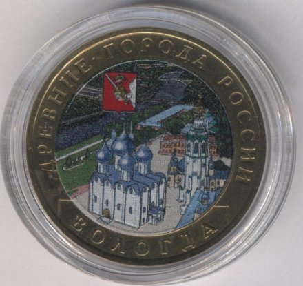 Россия 10 рублей 2007 год - Вологда (ММД) (цветная)