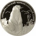 Россия 2 рубля 2008 год СПМД - Красная книга. Прибайкальский Черношапочный сурок