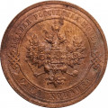 1 копейка 1914 год СПБ Николай II (1894—1917) - VF-