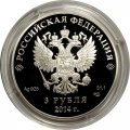Россия 3 рубля 2014 год - Сочи 2014. Кёрлинг (цветная)