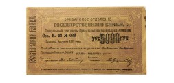 Временное правительство чек 5000 рублей 1919 год Эриванское Отделение Государственного Банка - VG+