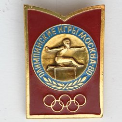 Значок. Олимпиада 1980. Москва СССР. Бег с барьерами
