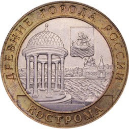 Россия 10 рублей 2002 год - Кострома