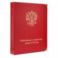 Набор юбилейных и памятных монет России (содержит монеты)