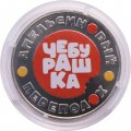 Жетон 2023 ММД Чебурашка. Апельсиновый переполох