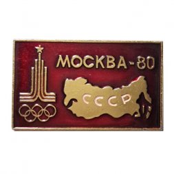 Значок Москва 80. Олимпиада, карта СССР