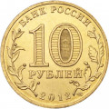 Россия 10 рублей 2012 год - Полярный