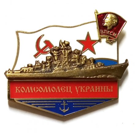 Знак БПК &quot;Комсомолец Украины&quot;