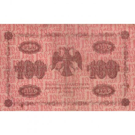 РСФСР 100 рублей 1918 год - водяной знак &quot;Цифры горизонтально&quot; - кассир П.Барышев - VF-