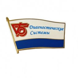 Значок НПО "Диагностические системы" (на цанге)