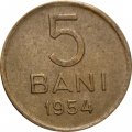 Румыния 5 бани 1954 год