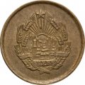 Румыния 5 бани 1954 год