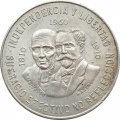 Мексика 10 песо 1960 год - 150 лет Войне за независимость