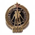 Значок ГТО. Готов к труду и обороне СССР (тип 1)