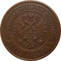 5 копеек 1872 год ЕМ Александр II (1855—1881) - XF