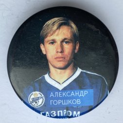 Значок. Футбол. Футболист ФК Зенит Александр Горшков