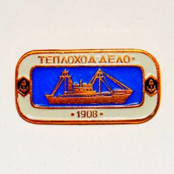 Значок Корабли СССР - теплоход "Дело" 1908 г.