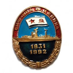 Знак ВМФ-ВПА (Военно-Политическая Академия) им. Ленина 1931-1992 