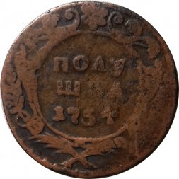 Полушка 1754 год Елизавета Петровна (1741 - 1762) - орёл образца 1744 года - VF