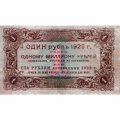 РСФСР 1 рубль 1923 год - первый выпуск - М. Козлов - VF+
