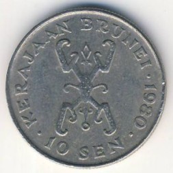 Монета Бруней 10 сен 1980 год