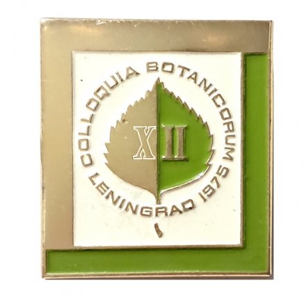 Значок XII COLLOQUIA BOTANICORUM. Международный ботанический конгресс. Ленинград 1975