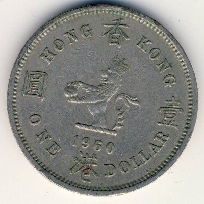 Гонконг 1 доллар 1960 год (KN)