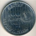 Венгрия 100 форинтов 1983 год - ФАО