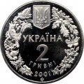 Украина 2 гривны 2001 год - Рысь обыкновенная