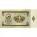 Монголия 1 тугрик 1966 год - UNC