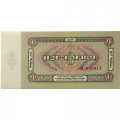 Монголия 1 тугрик 1966 год - UNC