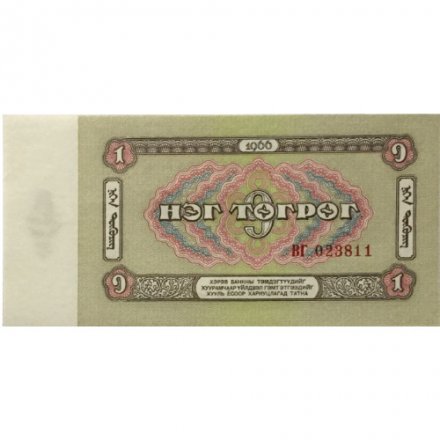 Монголия 1 тугрик 1966 год - UNC