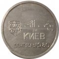Настольная медаль Всесоюзная совещание по порошковой металлургии. Киев. Сентябрь. 1980