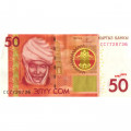 Кыргызстан 50 сом 2009 год - Курманжан Датка - XF