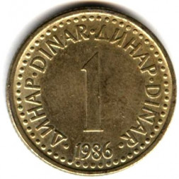 Югославия 1 динар 1986 год
