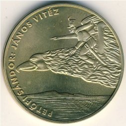 Венгрия 200 форинтов 2001 год - Детская литература. Шандор Петёфи, "Витязь Янош"