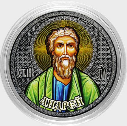 «Андрей» - Гравированная цветная монета 25 рублей