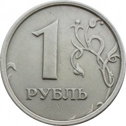 Россия 1 рубль 1997 год ММД (Широкий кант с уступом) - VF