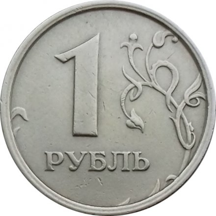 Россия 1 рубль 1997 год ММД (Широкий кант с уступом) - VF