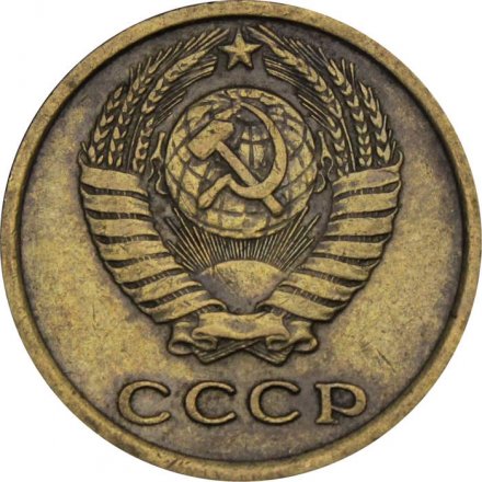 СССР 2 копейки 1967 год - XF
