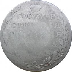 1 рубль 1803 год СПБ АИ Александр I (1801—1825)