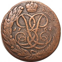 5 копеек 1761 год (без букв) Елизавета Петровна (1741 - 1762) - VF