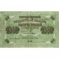 РСФСР 1000 рублей 1917 год - Шипов - Барышев - VF-