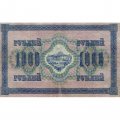 РСФСР 1000 рублей 1917 год - Шипов - Барышев - VF-