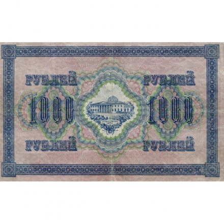 РСФСР 1000 рублей 1917 год - Шипов - Барышев - VF-