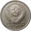 СССР 15 копеек 1954 год - XF